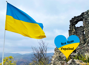 слава України!